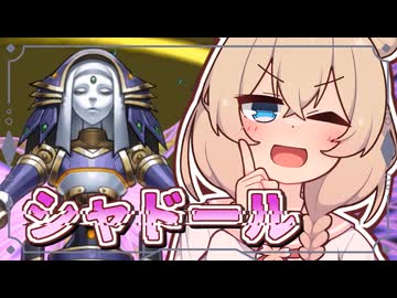 【遊戯王マスターデュエル】しゅおのシャドール・デュエル!!【VOICEPEAK実況】