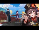 【陰陽】 原神をプレイしてみた　part102