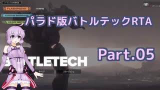 BattleTech_RTA　5時間39分17秒　Part.05