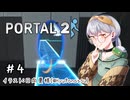 【Portal2】かえるはひとりで空間をつないで脱出したい！2！ #4【 Vtuber / 大海かえる 】