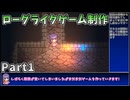 1からUnityで不思議のダンジョンライクなローグライクゲームを作ってみたい Part1