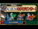 【装備縛り+α】一日雇用兵＆使用した装備は封印するユニコーンオーバーロード　part15