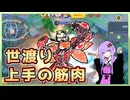 【ポケモニュナイト】学習マッシブーン【ゆっくりボイロ実況】
