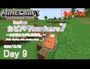 【カピバラハードコア7】木を植えながら畑整地。【9日目】
