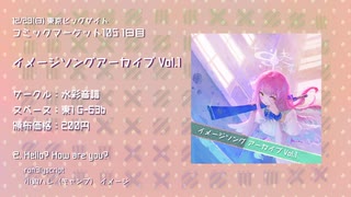 【C105】イメージソングアーカイブ Vol.1【XFD】