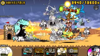 砂礫を牛耳る不遇な者 にゃんこ大戦争