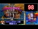 【ゆっくり】シャイニングフォース3 普通プレイ part98