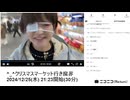 【実験機能の左右反転を使用】【ゆのんちゃん】「^_^クリスマスマーケット行き魔界」【2024/12/25】【第304回】