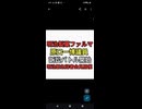 明治製菓ファルマ遂に原口一博議員を提訴　記者会見すると記者集める　林千勝のコメント欄あゅ