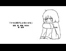 べつに好きじゃないけど / 星界