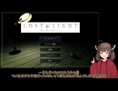 【LOST LIGHT】でんきゅう　1ワットめ【東北きりたん】　