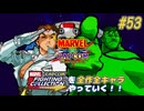 【MARVEL  VS. CAPCOM ジン＆ハルク 編】ＭｖＣファイティングコレクションを全作全キャラやっていく！！【独言実況】#53
