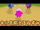 キルを抑制する効果もある、それがねずみ【Feign / ふぇいん】