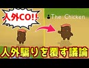 人外を騙っても議論で信用取れば大丈夫！【Feign / ふぇいん】