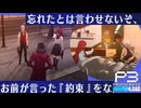 【Persona 3 Reload】 #45 復学【初見実況】
