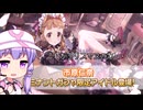 【デレステ】ドミナントフレデリカチャレンジ12月編　Part176【VOICEROID実況】