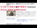 もう反ワク否定に地球平面説まで持ち出し反論する始末にWWW 陰謀論者のみなさん、自説がまちがっていることをセルフ証明してしまう メディアへのDS支配は2026年2月頃まで続くのではないかと