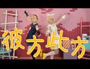 彼方此方をコスプレして踊ってみた【鏡音誕2024】