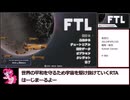 【RTA】FTL:Farster then Light 11分52秒【WR】