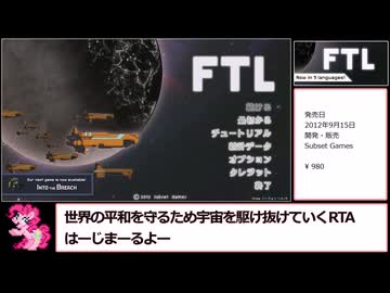 【RTA】FTL:Farster then Light 11分52秒