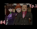 【うみねこのなく頃にEp.1】寒村から絶海の孤島へ・・・【part4】