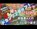 【マリオパーティジャンボリー】年末年始はすごろくだよ【生放送切り抜き】Part1/4