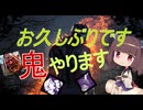 【DbD】お久しぶりのテンション高めのきりたんが鬼で爆走！！！【VOICEPEAK】
