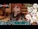 [ロマサガ２Ｒ]堅実に帝国を発展させるよ #13[A.I.VOICE2実況]