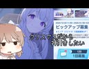 【ブルアカ】ほぼ新人先生さとうささらのブルアカ～体操服ユウカ復刻＆パジャマノアPU～Part8【Cevio実況】