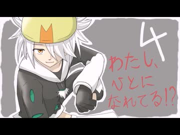 【ポケモンSV】わたし、ひとになれてる！？ ＃004【ポケ擬対戦実況】
