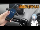【3Dプリンター】曲面にアクセサリーを付けたいんだけど…　-曲率半径の簡易測定-