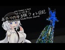 カメラ片手にあかりのゆる旅フォト日記P.2