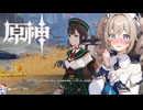 【陰陽】 原神をプレイしてみた　part103