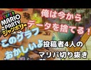【マリオパーティジャンボリー】年末年始はすごろくだよ【生放送切り抜き】Part4/4
