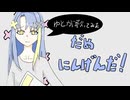 だめにんげんだ！【ゆとが歌ってみた！】