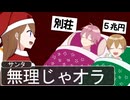 【アニメ遠井さん】サンタに高すぎるプレゼントをお願いしたらこうなるＷＷＷＷＷ【すとぷり】