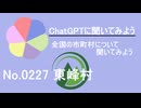 【ChatGPT】福岡県東峰村について【市町村No.0227】