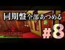 【Shadows of Doubt】犯人から直接ご指名をいただきました：3rd season【VOICEVOX実況】