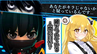 【DEATH NOTE Killer Within】私はキラなんかじゃない！【ゆっくり実況】
