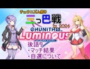 ゆかマキとチュウニズム！ 番外編その3 チュウニズム祭り三つ巴戦in2024 後語り