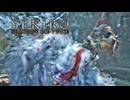 SEKIRO-SHADOWS DIE TWICE-：隻狼-シャドウズ ダイ トゥワイス-を実況プレイいたします。 Part26