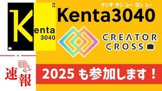 X（ツイ）に上げたかった 正しい方の #クリクロ2025 告知動画