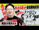 【UG】バカリズム脚本新作ドラマ ホットスポット放送記念『ブラッシュアップライフ』解説一挙まとめ！　2023/3/2