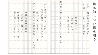 僕も知らない僕を唄う