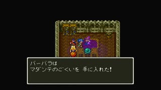 1から始めるドラゴンクエスト６ 12-3回目