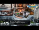 【ドラゴンクエストⅢそして伝説へ…HD-2Dリメイク】ドラクエ３ほぼ初見の男が実況フルボイスプレイ！大魔王に挑む前にアレフガルドの行ってない場所を巡ってみよう！#12 ※ネタバレ注意【DQ3】