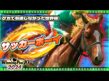 【WP10 2024】あの"史実馬"の夢を叶える 東北きりたん②