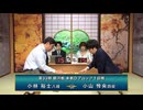 【最速配信】第33期 銀河戦  本戦Dブロック 1回戦 小林裕士八段 vs 小山怜央四段