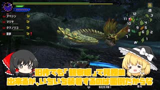 【MHXX】饅頭と異世界ニートの狩猟生活part5【ゆっくり実況】