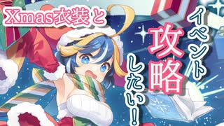 【モン娘TD】聖夜スカルパレード後半　レア以下クリスマス衣装組と攻略【モンスター娘TD】